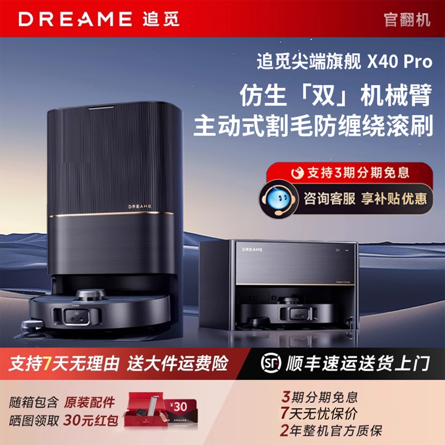 追觅X40Pro扫地机全自动上下水洗扫拖一体自动集尘官翻机