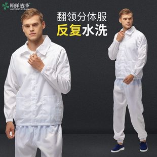 净化服无尘服净化服车间洁净服 防尘衣服男女防静电工作服分体套装