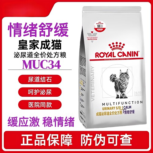 皇家猫粮成猫情绪舒缓版全价期配方缓解焦虑安抚1.5kg处方粮muc34