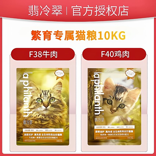 翡冷翠繁育猫粮10kg成猫幼猫
