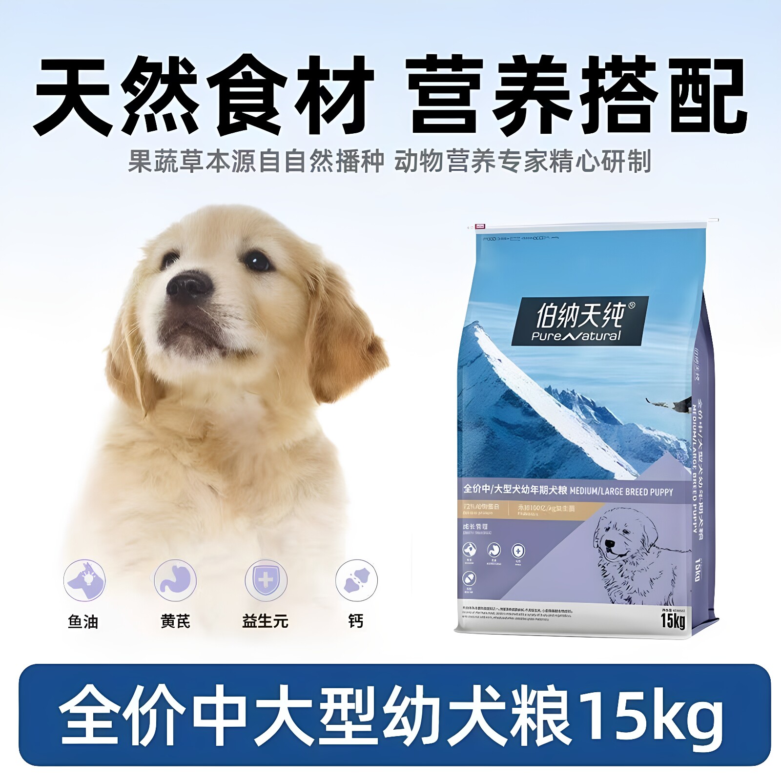 伯纳天纯经典中大成犬狗粮15kg幼犬老年犬天然全价期通用犬粮大袋