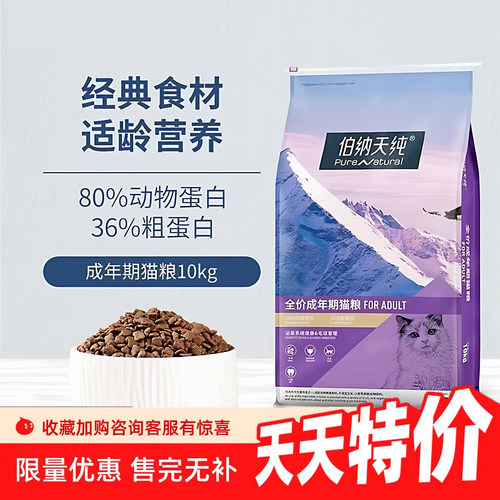 伯纳天纯猫粮10kg成猫幼猫全价