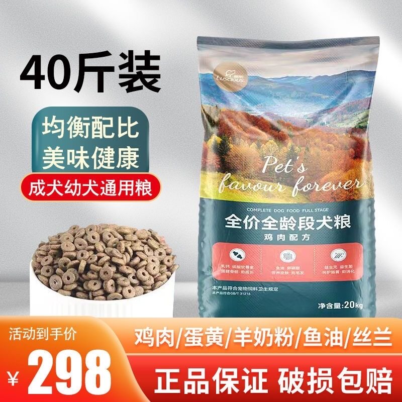 路斯狗粮40斤鸡肉配方成幼犬通用金毛萨摩耶全犬20公斤大包实惠装