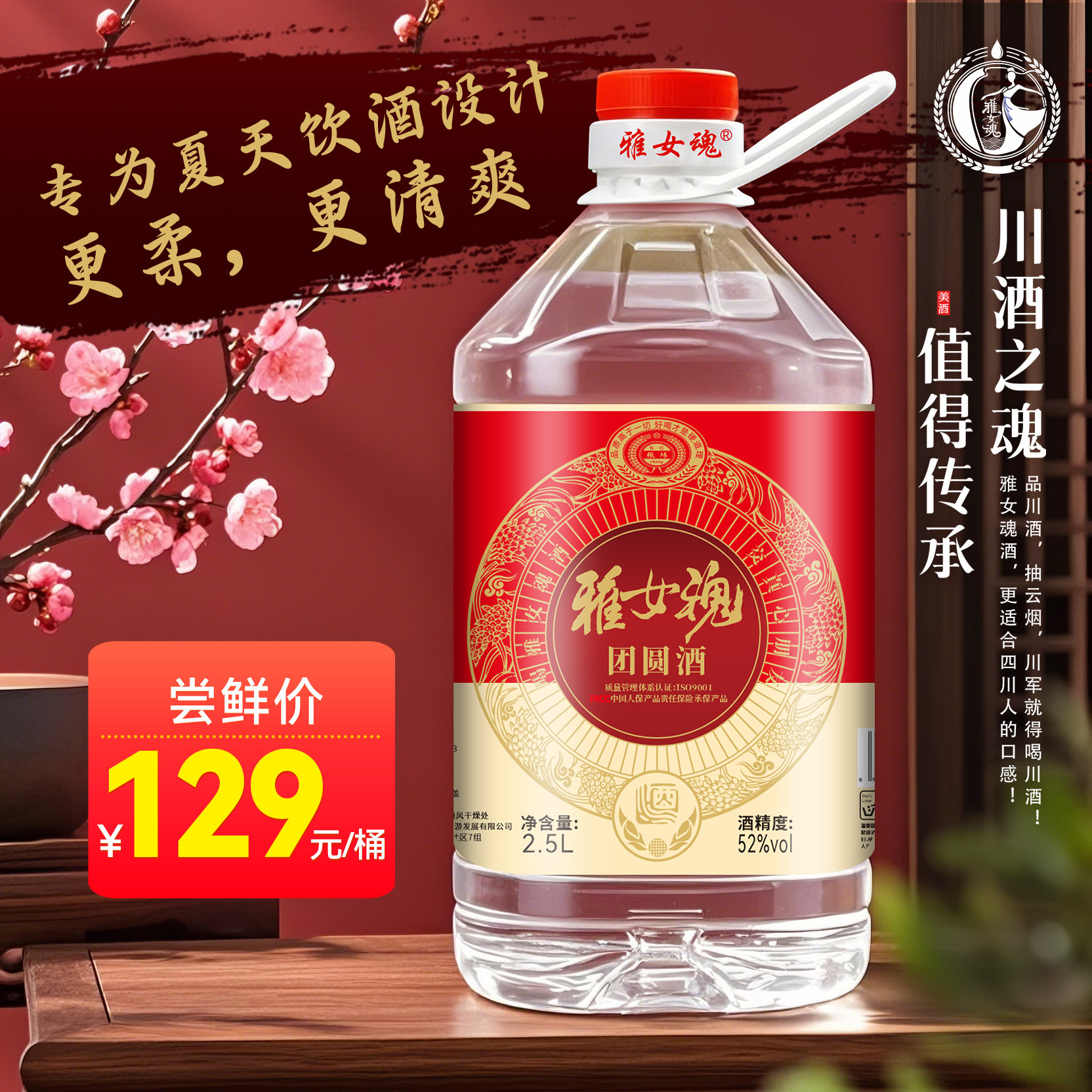 雅女魂商超酒金标四川口感纯粮口粮酒高粱酒52度固态法白酒52度