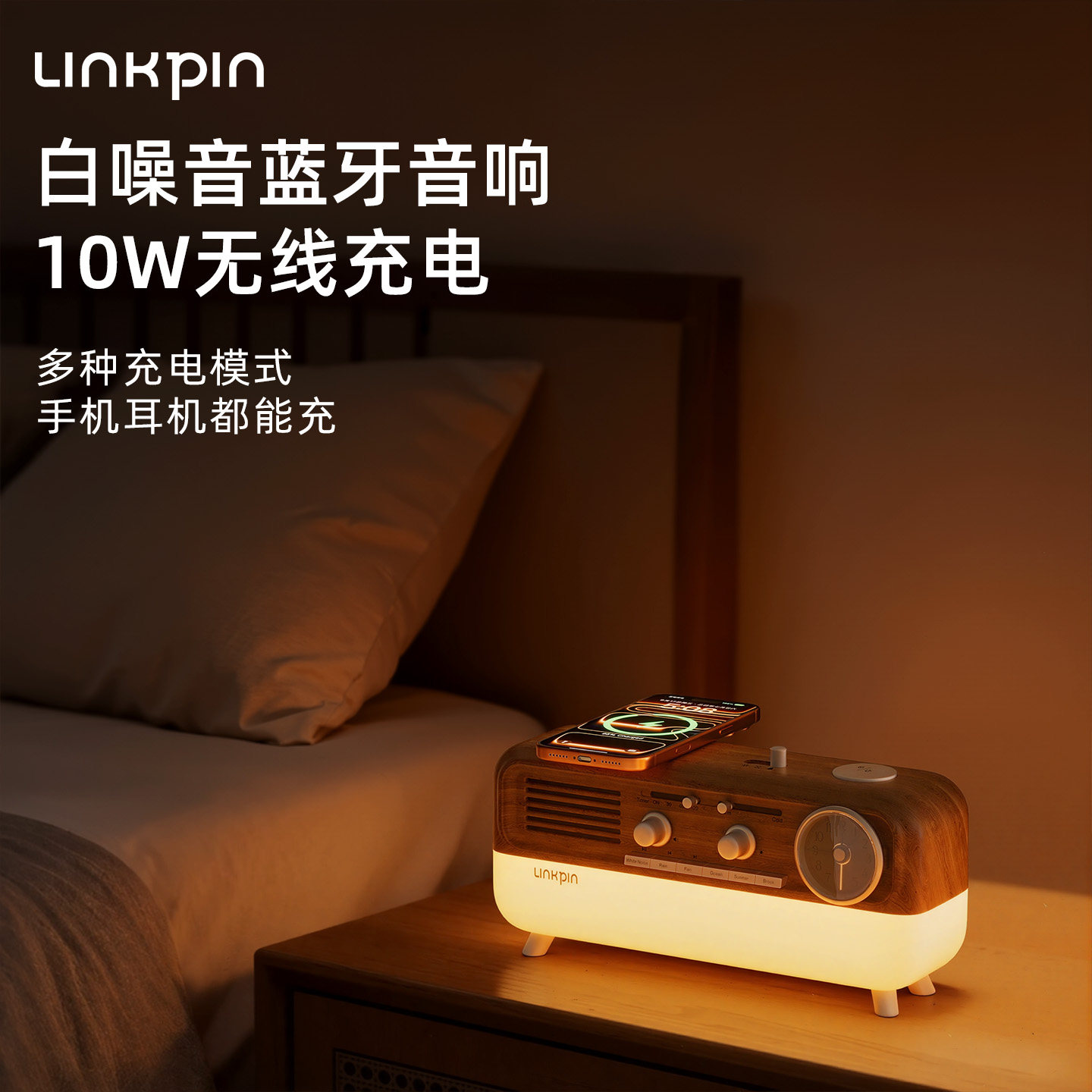 Linkpin复古睡眠音箱氛围灯无线充电蓝牙小夜灯音响实用创意礼物
