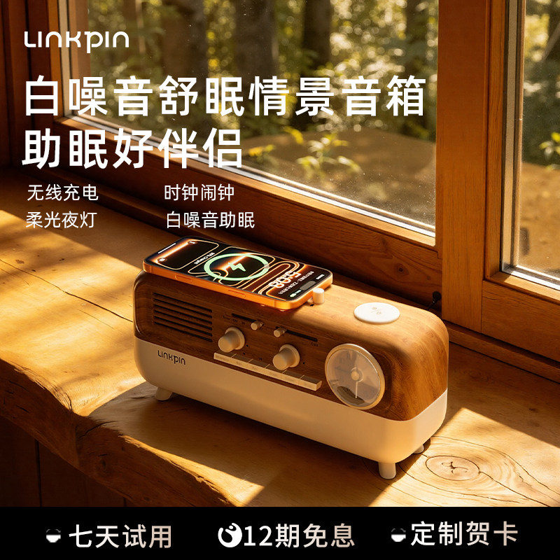 Linkpin白噪音睡眠音响复古小夜灯闹钟蓝牙音箱助眠生日毕业礼物