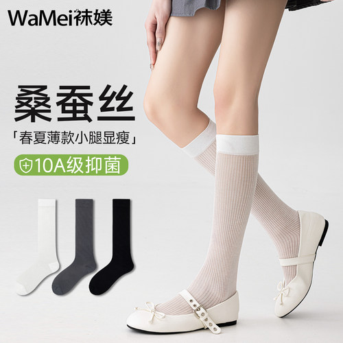 【蚕丝小腿袜夏季薄款】
