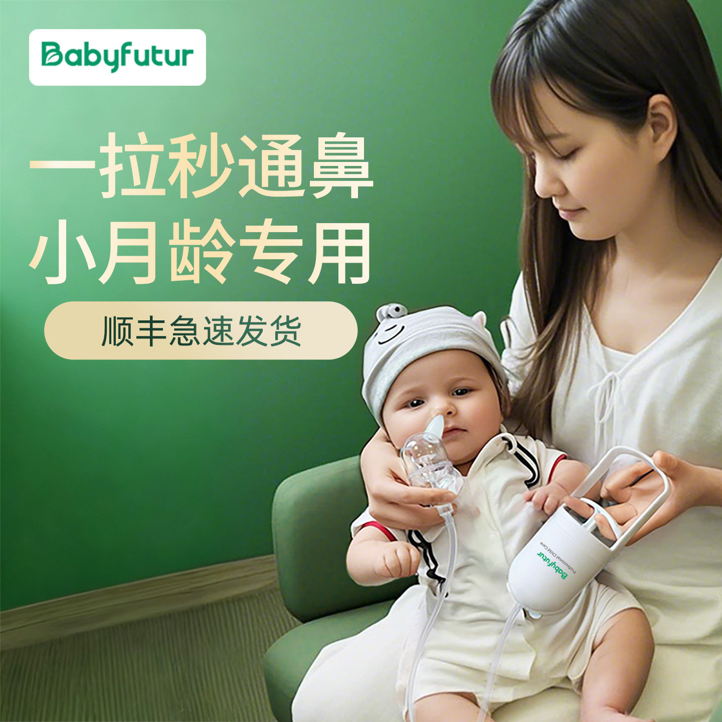 【顺丰特快】医用负压宝宝吸鼻器婴儿新生小月龄吸鼻涕神器儿童