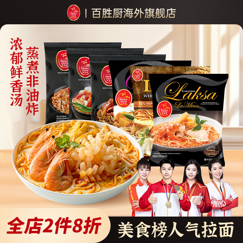 新加坡特产百胜厨叻沙laska咖喱全麦蒸拉面进口高端非油炸方便面