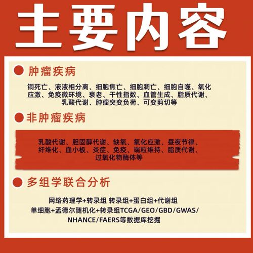 生信分析FAERS单细胞测序NHANES网路药理学毒理学细胞实验孟德尔