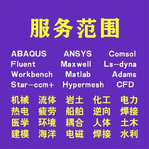 代做comsol电磁maxwell仿真cst设计hfss天线声学光学有限元分析
