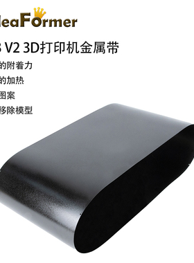 IdeaFormer IR3 V2 3D打印机配件金属传送带黑色热床钢板运输带强附着力快速加热易脱模