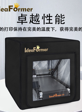 ideaFormer IR3 V2 3D打印机配件保温箱恒温防水防火降噪防潮湿防尘罩外罩隔音铝箔箱防护罩耐热