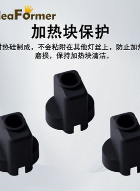 IdeaFormer IR3 V2 3D打印机配件硅胶套隔热保温套陶瓷加热罩保护套