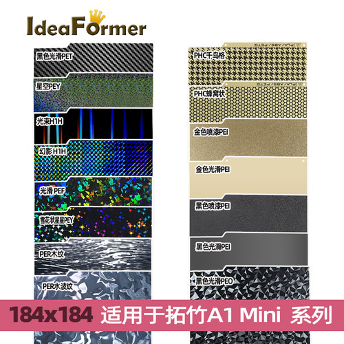 拓竹A1mini热床钢板184*184