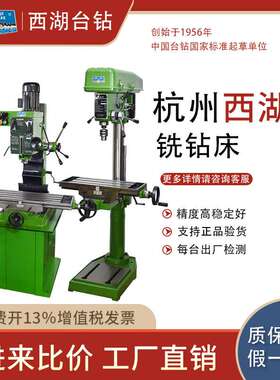厂家西湖台钻钻铣床打孔ZXD7020攻丝机ZXJ7016钻攻ZX-40高精密