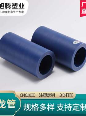 MC尼龙管 厂家供应蓝色浇铸含油尼龙MC901磨尼龙轴套齿轮异型加工
