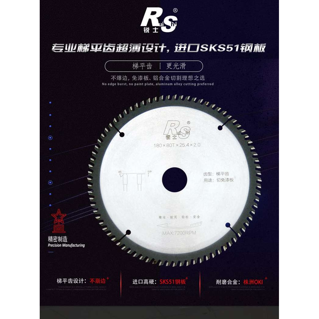 锐士梯平齿免漆板生态板不崩边切割片木工圆锯片7寸4/5/9