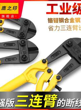鹰之印 三连臂断线钳 断线剪 剪断钢筋大力剪 铁丝钳 钢筋剪03752