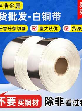 厂家供应c75400锌白铜带各种牌号3mm白铜板C7941洋白铜卷材