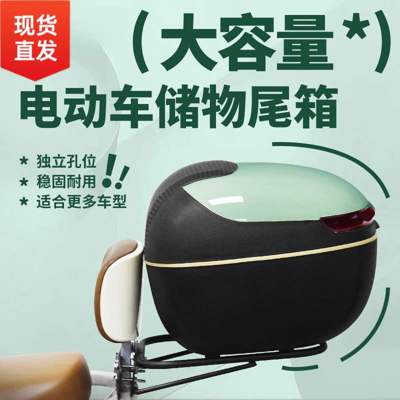 适用于电动车通用后备箱高颜值大容量防雨适用多种车型多功能尾箱