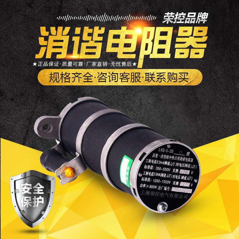 LXQ2-35 LXQ2(D)-35KV LXQ(II)-35消谐电阻器 互感器抗震消谐器圆