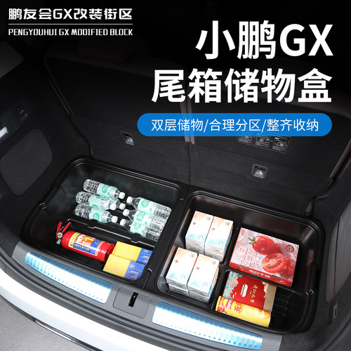 小鹏GX后备箱扩容带盖储物盒