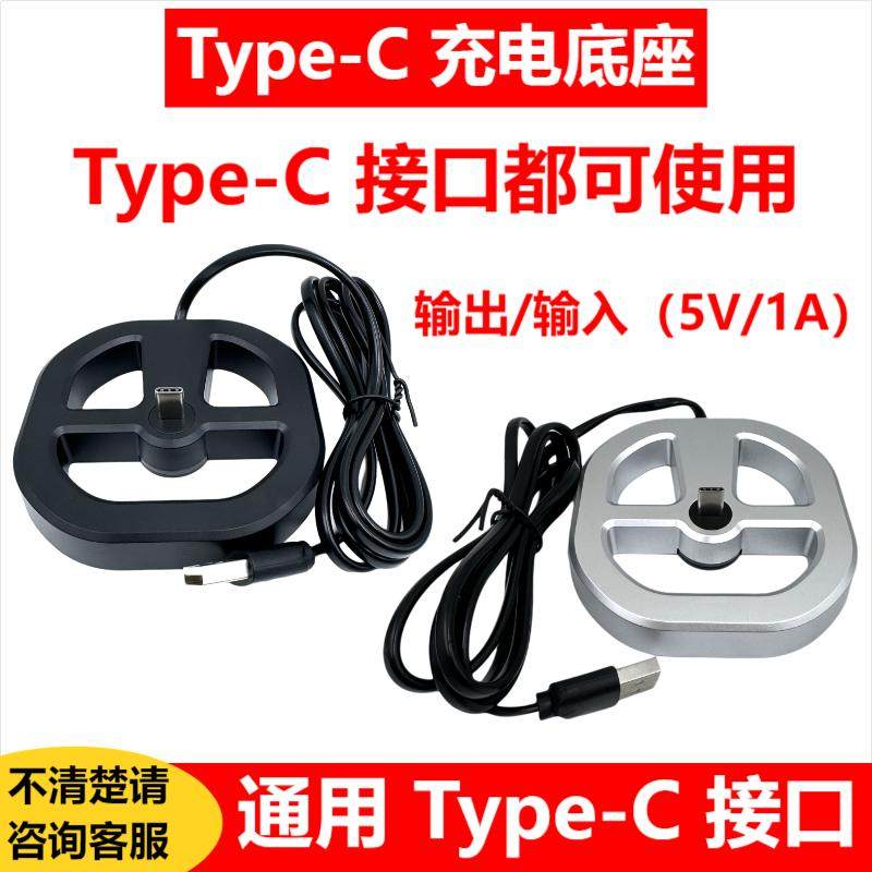 适用Type-C充电器底座适配飞科/飞利浦剃须刀刮胡刀蓝牙耳机座充