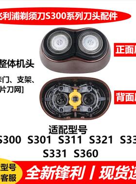 适配飞利浦剃须刀刀头配件S300 S301 S331 S321 S360 S361 S362