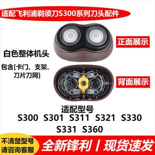 S301 S361 S331 S360 S362 S321 适配飞利浦剃须刀刀头配件S300