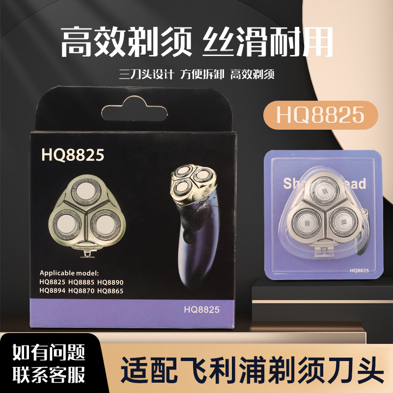 适配飞利浦HQ8825剃须刀刀头配件HQ8865 8870 8885 8890 8894刀片