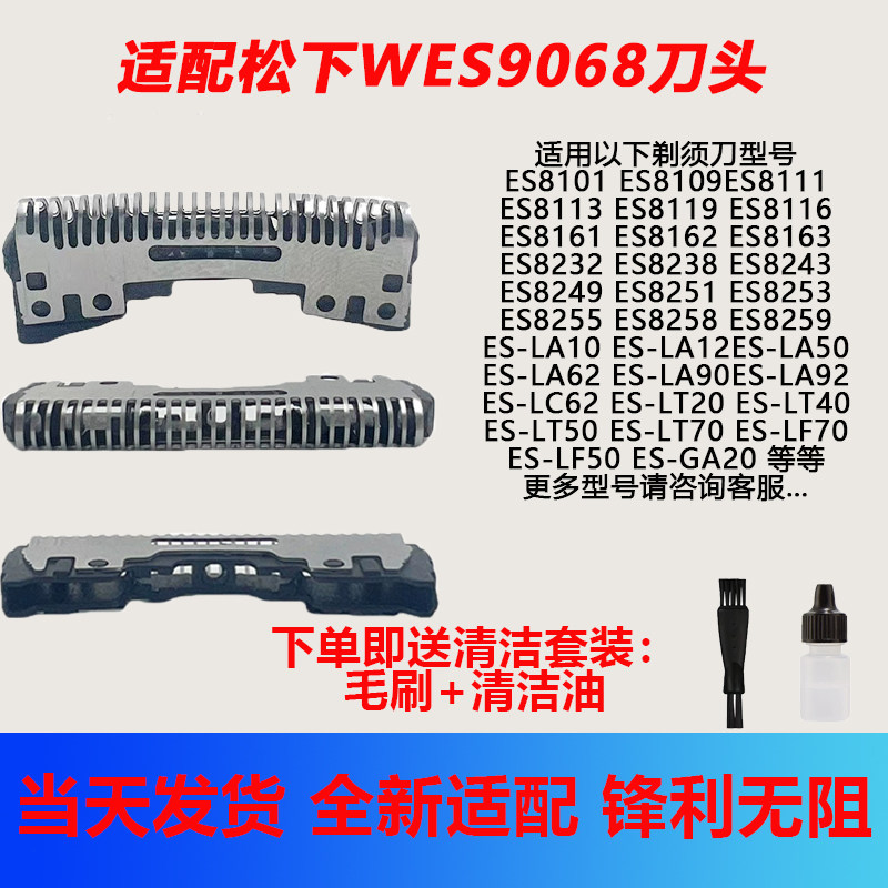 适配松下剃须刀WES9068刀头ES8113 8116 GA20 LA10 LA50 LF50