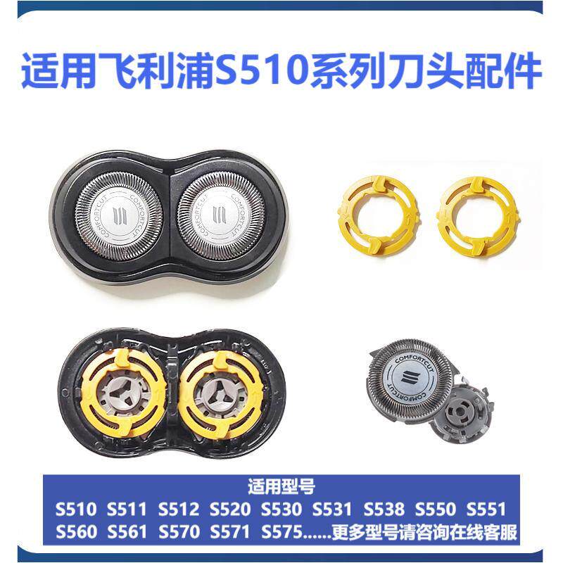 适配飞利浦剃须刀S510刀头配件s511 520 530 538 550 551 560 570