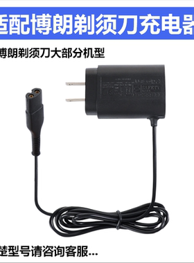 适配博朗剃须刀充电器S1/S3/S5/S7/S8/S9全系列通用充电底座座充