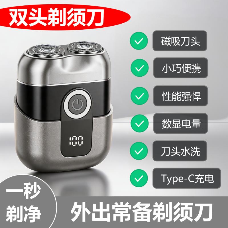 电动剃须刀小钢炮迷你刮胡刀图片