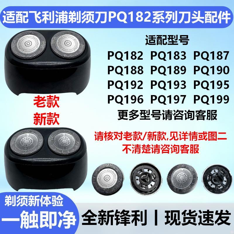 适配飞利浦剃须刀刀头配件PQ182图片