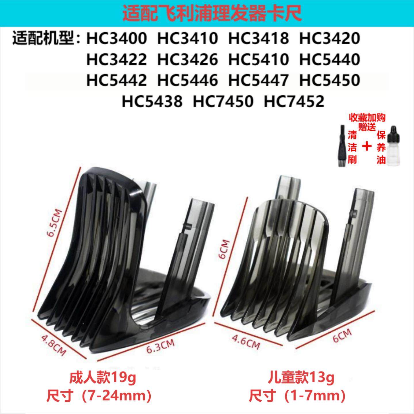 适配飞利浦理发器卡尺限位梳HC7452 3400 5410 3410 5450卡梳配件