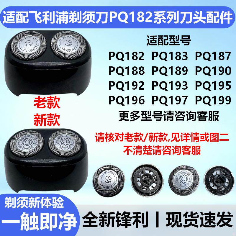 适配飞利浦剃须刀刀头配件PQ182 PQ183 PQ187 PQ188 PQ192 PQ215