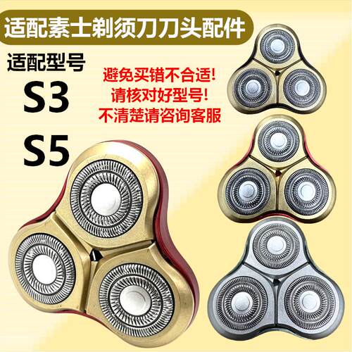 适配素士剃须刀刀头配件S3/S5