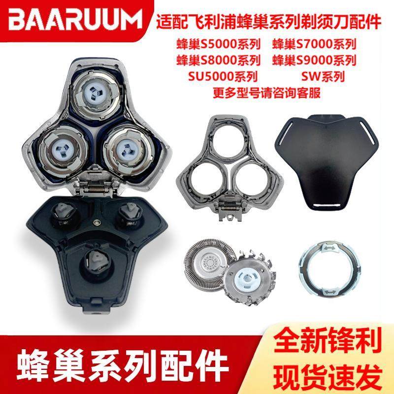 适配飞利浦剃须刀S5531刀头SH71蜂巢S5532/7731/8850/9031/9935
