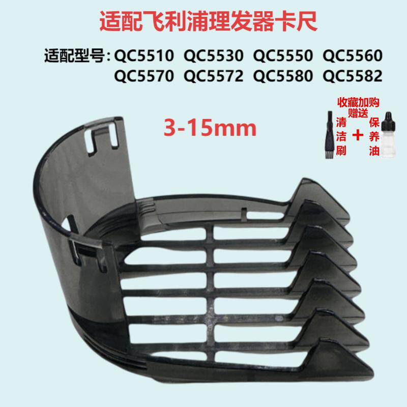 适配飞利浦理发器卡尺限位梳QC5510 5530 5550 5560 5570 5580