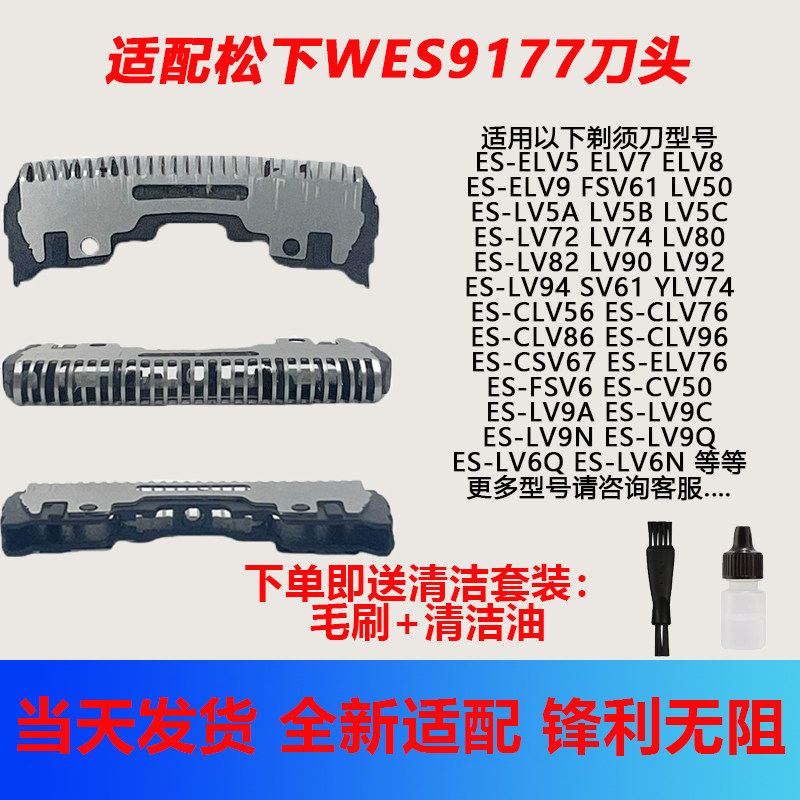 适配松下剃须刀WES9177刀头ES ELV8 LV50 LV80 YLV74 CLV56 LV9C
