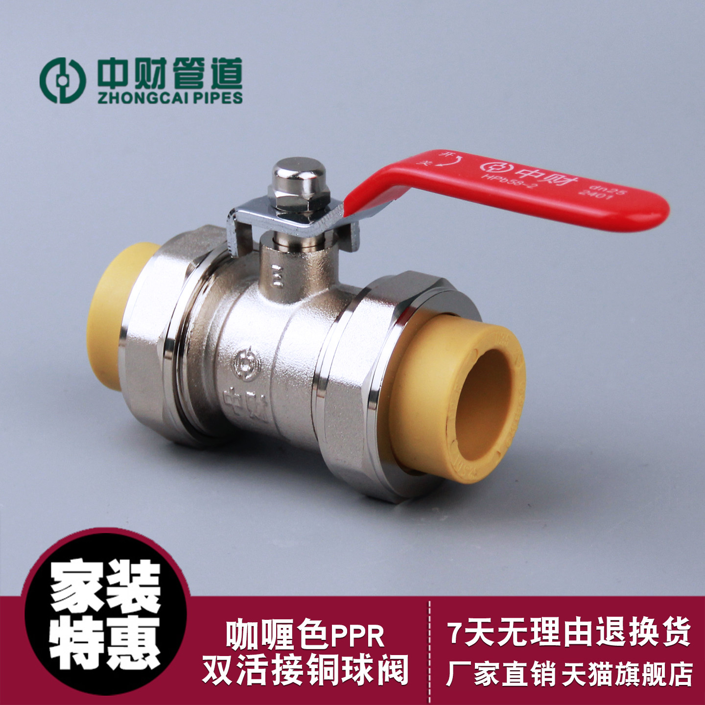 中财管道PPR双活接铜球阀图片