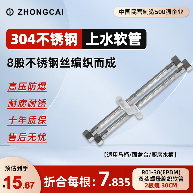 中财管道304不锈钢防爆高压热水器连接编织软管马桶进水软管冷热
