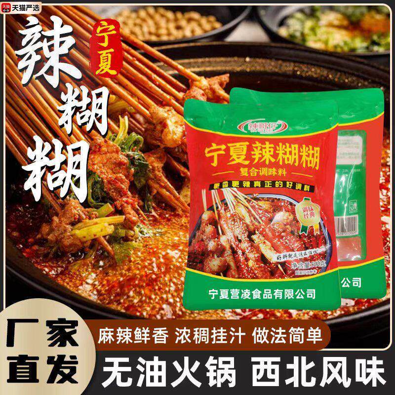 家用辣糊糊底料宁夏银川小吃香辣辣椒面辣哥仔老味道辣糊糊