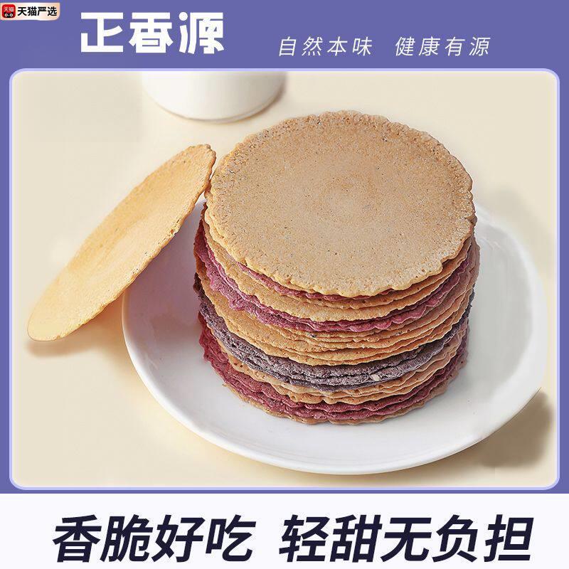 正香源五谷杂粮饼干孕妇零食健康无添加蔗糖控减卡脂薄脆粗粮