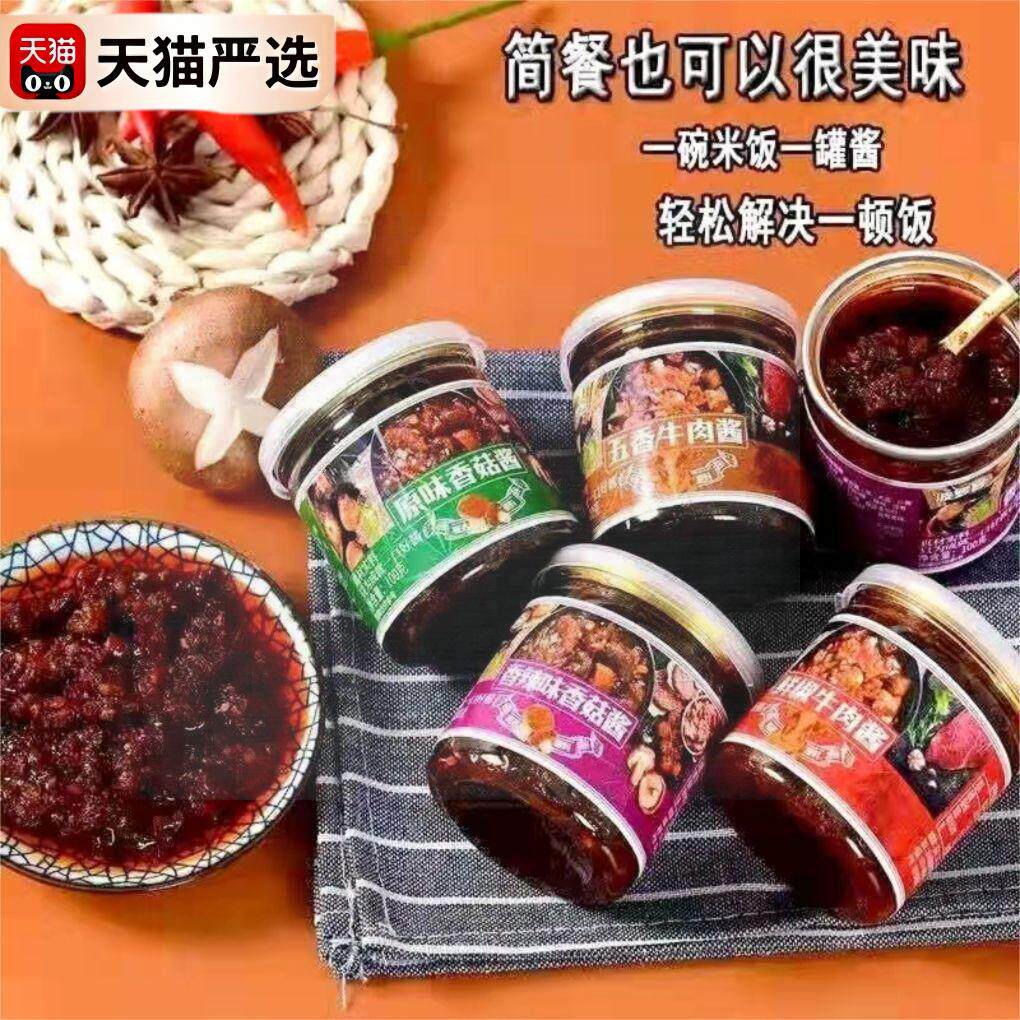 香菇牛肉酱五香香辣下饭菜拌饭拌面开胃即食整箱独立包装
