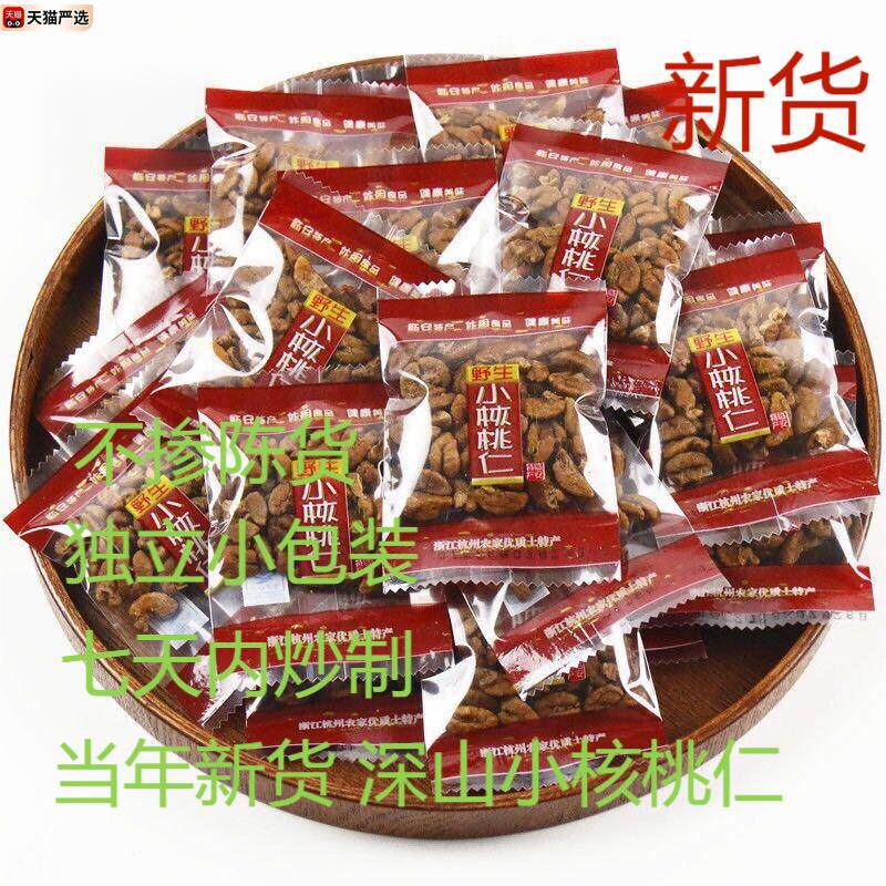 (新货净重)临安小核桃仁山核桃小包装440g/220g杭州特产坚果袋装