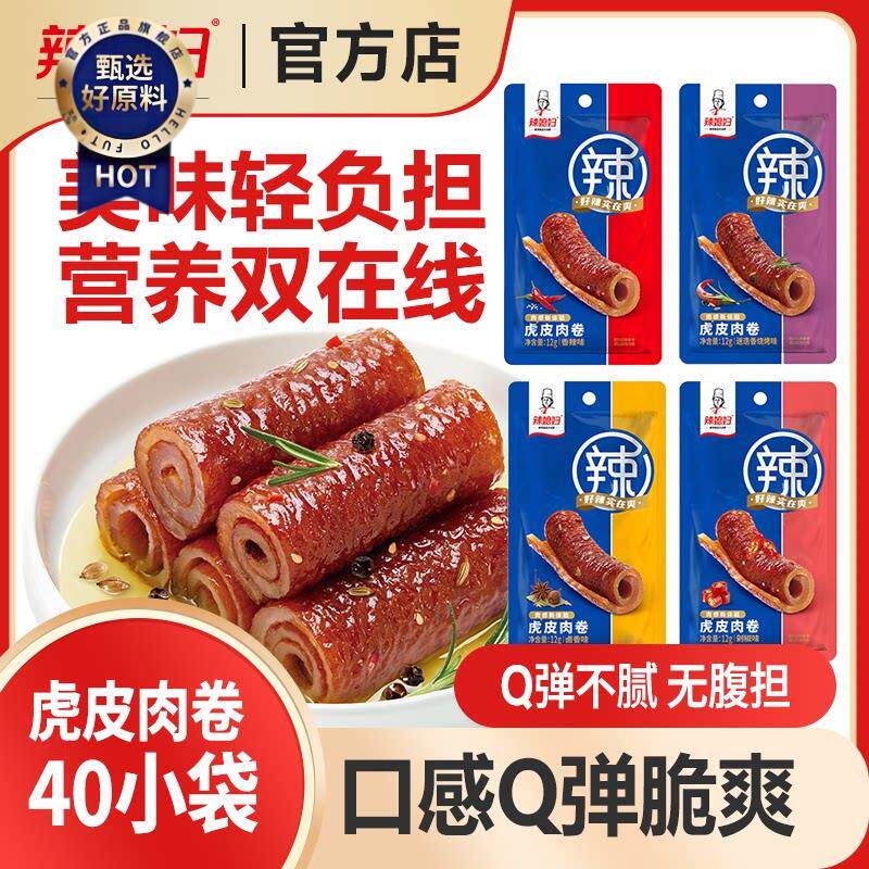 新日期辣媳妇虎皮肉卷虎皮猪皮晶宿舍解馋小零食麻辣怀旧休闲即食