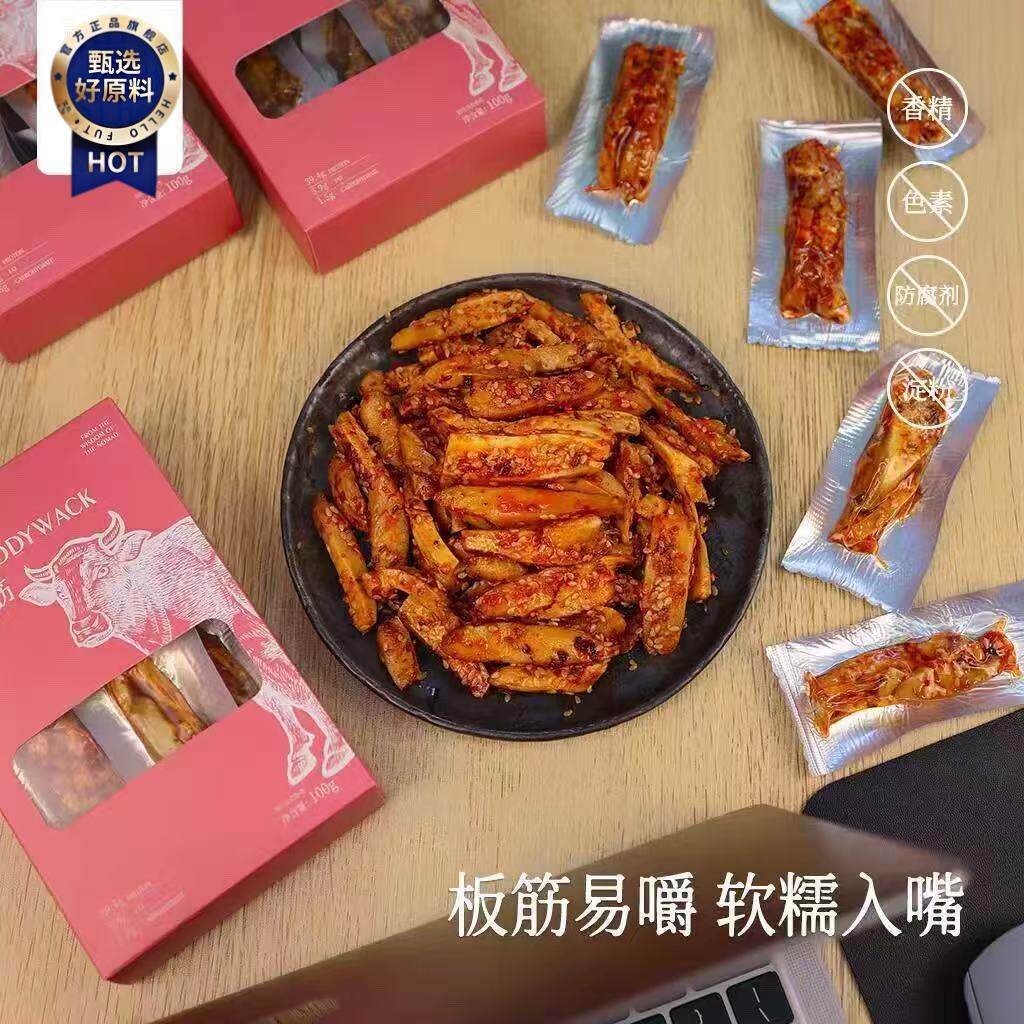 新日期瑞咔正宗牛板筋香辣麻辣牛肉筋小包装休闲零食小吃盒装牛筋